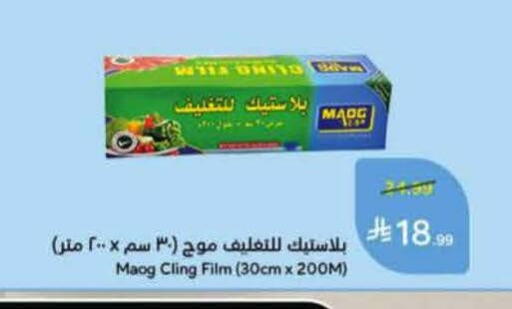 available at هايبر بنده in مملكة العربية السعودية, السعودية, سعودية - المنطقة الشرقية