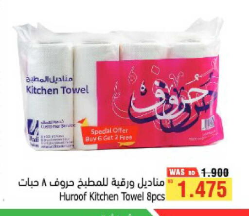 available at Al Helli in Bahrain