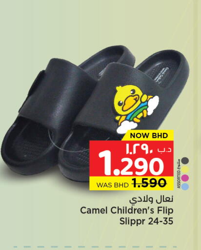 available at نستو in البحرين