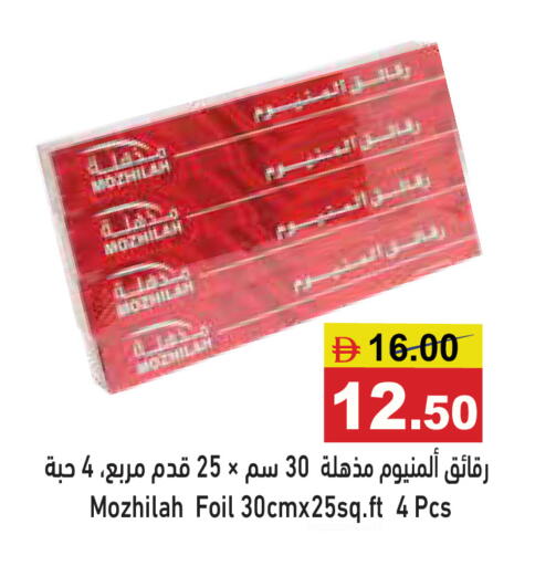 available at أسواق رامز in الإمارات العربية المتحدة , الامارات - أبو ظبي