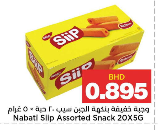 available at Al Sater Market in Bahrain