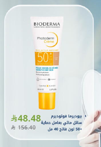 available at صيدليات غاية in مملكة العربية السعودية, السعودية, سعودية - جدة