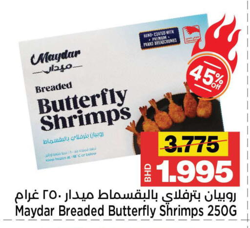 available at أسواق الساتر in البحرين