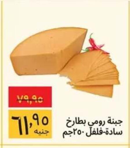 available at Supeco hypermarket in Egypt - Cairo