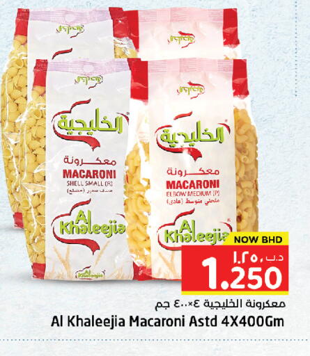 available at نستو in البحرين