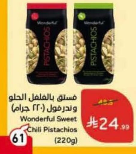 available at هايبر بنده in مملكة العربية السعودية, السعودية, سعودية - المنطقة الشرقية