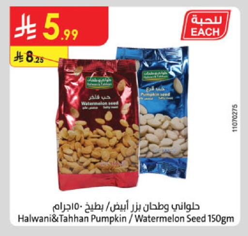 Watermelon Pumpkin available at الدانوب in مملكة العربية السعودية, السعودية, سعودية - الخبر‎