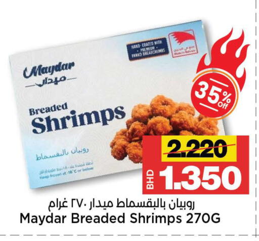 available at أسواق الساتر in البحرين