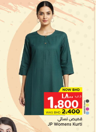 available at نستو in البحرين