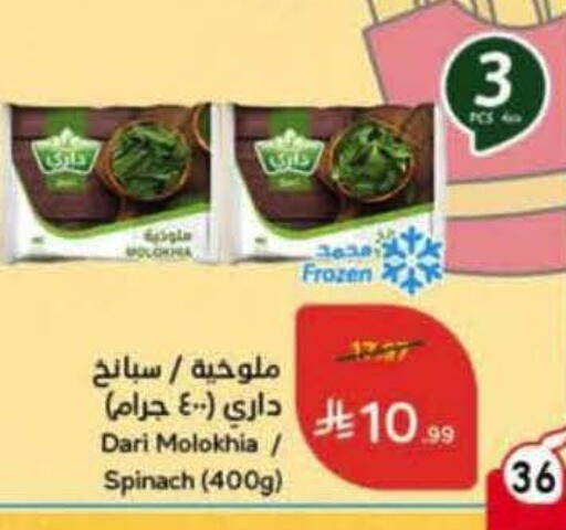 Spinach available at هايبر بنده in مملكة العربية السعودية, السعودية, سعودية - المنطقة الشرقية