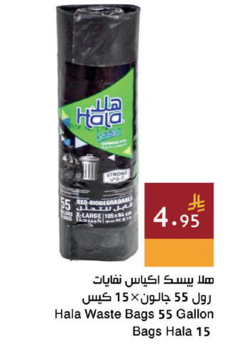available at اسواق هلا in مملكة العربية السعودية, السعودية, سعودية - جدة