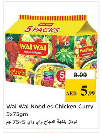 available at نستو هايبرماركت in الإمارات العربية المتحدة , الامارات - الشارقة / عجمان