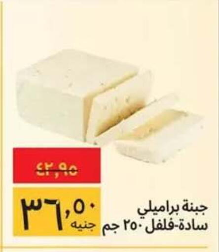 available at هايبر ماركت سوبيكو in Egypt - القاهرة