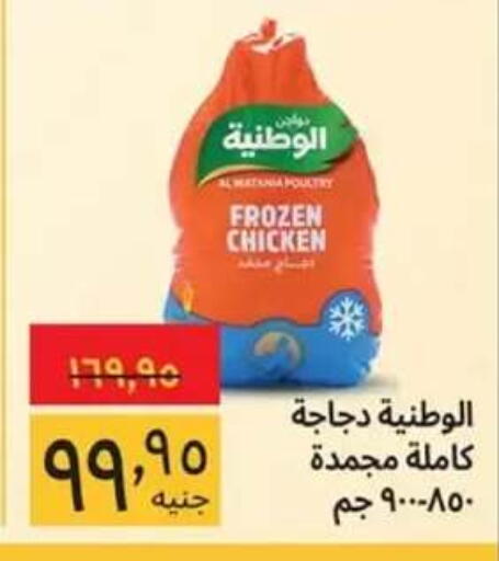 available at Supeco hypermarket in Egypt - Cairo