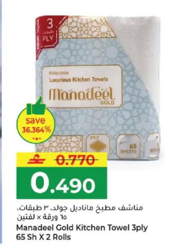 available at مكة هايبر ماركت in عُمان - مسقط‎