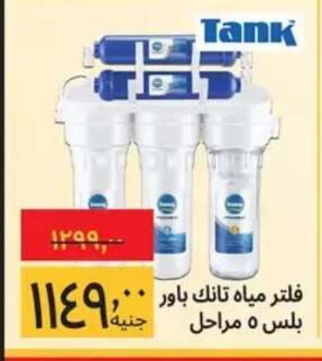 available at Supeco hypermarket in Egypt - Cairo