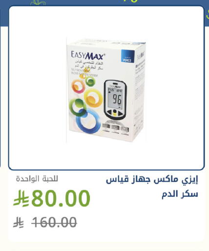 available at صيدليات غاية in مملكة العربية السعودية, السعودية, سعودية - جدة