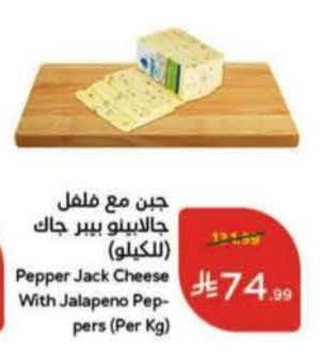 Pepper available at هايبر بنده in مملكة العربية السعودية, السعودية, سعودية - الخبر‎