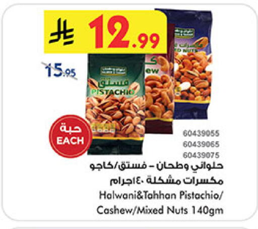 available at Bin Dawood in KSA, Saudi Arabia, Saudi - Medina