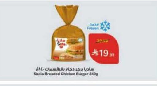 available at هايبر بنده in مملكة العربية السعودية, السعودية, سعودية - الخبر‎