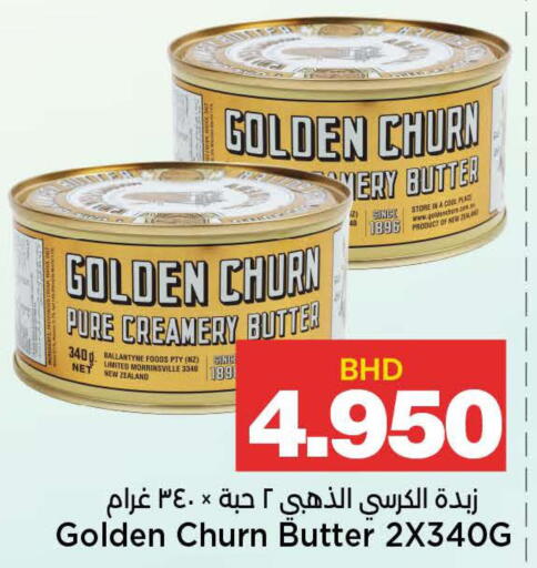 available at Al Sater Market in Bahrain