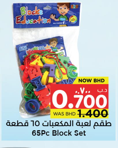 available at نستو in البحرين