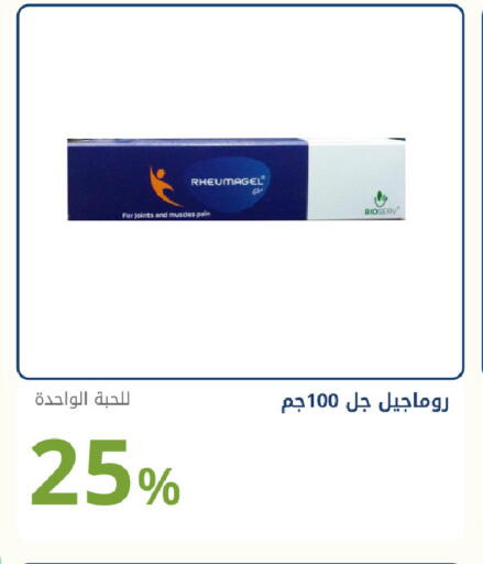 available at صيدليات غاية in مملكة العربية السعودية, السعودية, سعودية - جدة