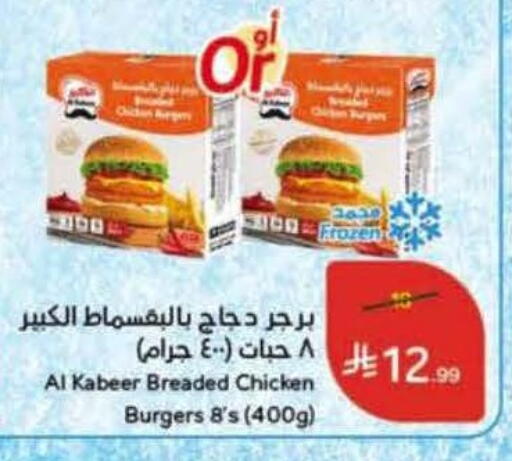 available at هايبر بنده in مملكة العربية السعودية, السعودية, سعودية - الخبر‎