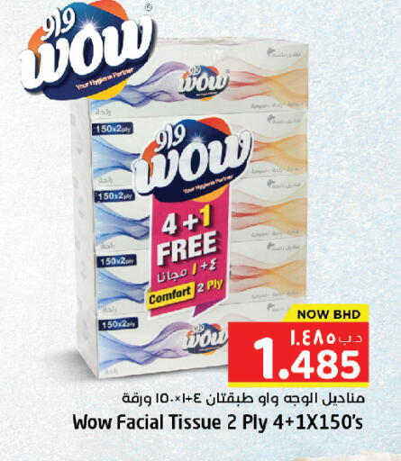 available at نستو in البحرين