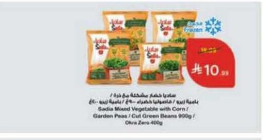 Peas Okra available at هايبر بنده in مملكة العربية السعودية, السعودية, سعودية - المنطقة الشرقية