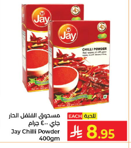 Chilli available at كبايان هايبرماركت in مملكة العربية السعودية, السعودية, سعودية - جدة