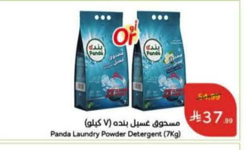 available at هايبر بنده in مملكة العربية السعودية, السعودية, سعودية - المنطقة الشرقية