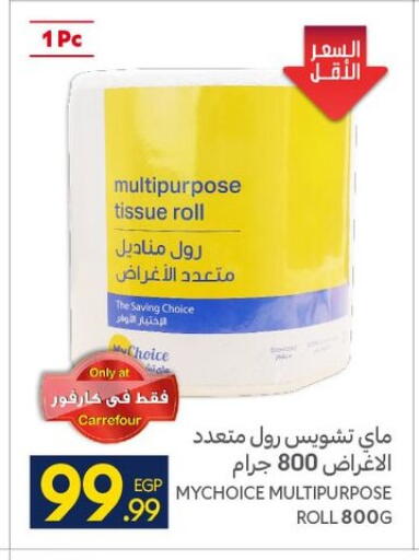 available at كارفور in Egypt - القاهرة