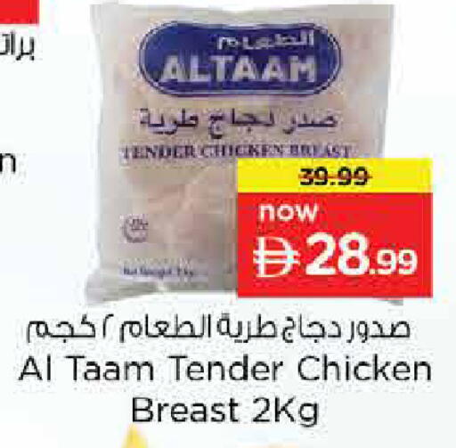 available at نستو هايبرماركت in الإمارات العربية المتحدة , الامارات - الشارقة / عجمان