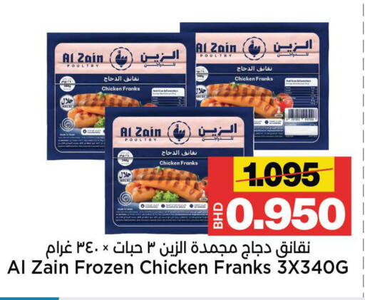available at أسواق الساتر in البحرين