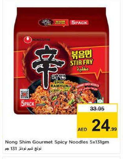 available at نستو هايبرماركت in الإمارات العربية المتحدة , الامارات - دبي