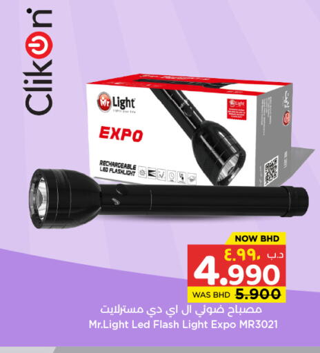 available at نستو in البحرين