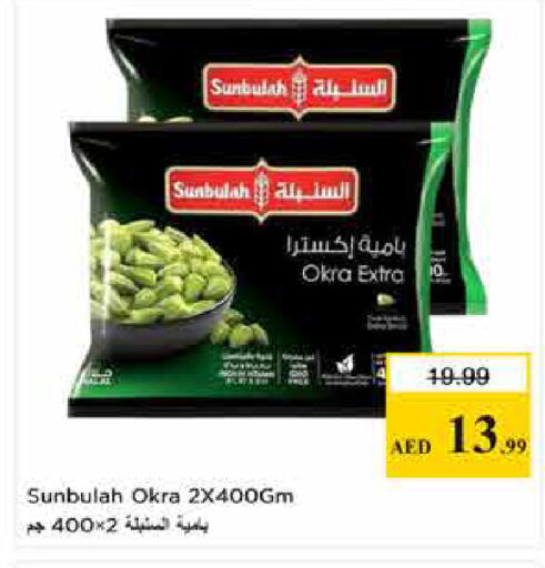 Okra available at لاست تشانس in الإمارات العربية المتحدة , الامارات - ٱلْفُجَيْرَة‎