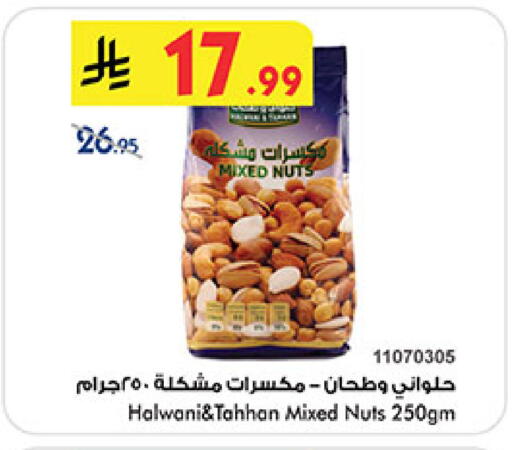 available at Bin Dawood in KSA, Saudi Arabia, Saudi - Medina