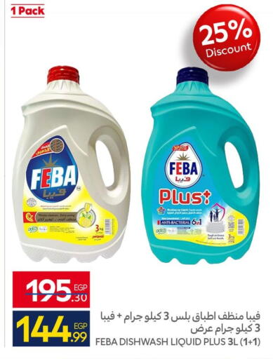 available at كارفور in Egypt - القاهرة