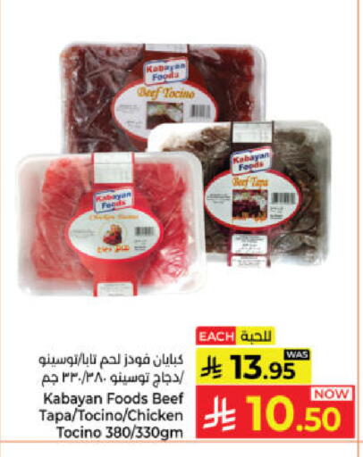 available at كبايان هايبرماركت in مملكة العربية السعودية, السعودية, سعودية - ينبع