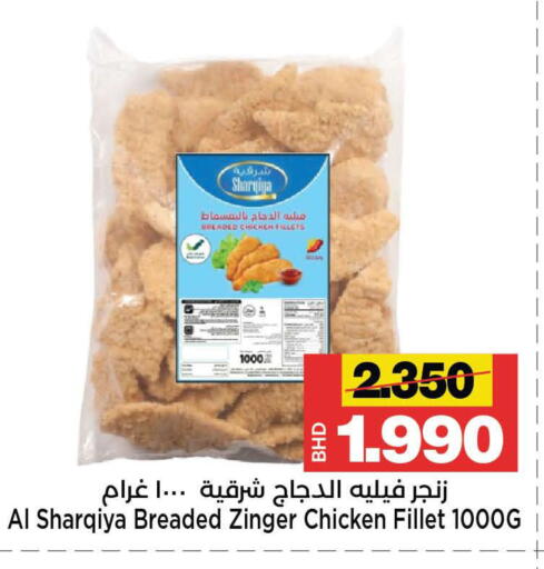 available at أسواق الساتر in البحرين