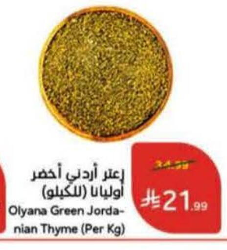 Thyme available at هايبر بنده in مملكة العربية السعودية, السعودية, سعودية - المنطقة الشرقية