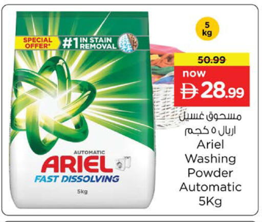 available at نستو هايبرماركت in الإمارات العربية المتحدة , الامارات - دبي