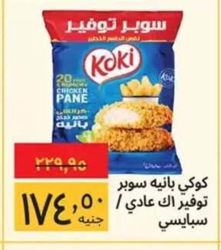 available at Supeco hypermarket in Egypt - Cairo