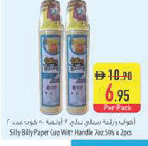 available at السفير ماركت in الإمارات العربية المتحدة , الامارات - أبو ظبي