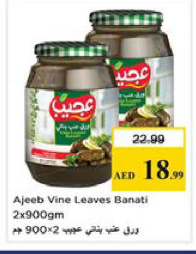 available at نستو هايبرماركت in الإمارات العربية المتحدة , الامارات - دبي