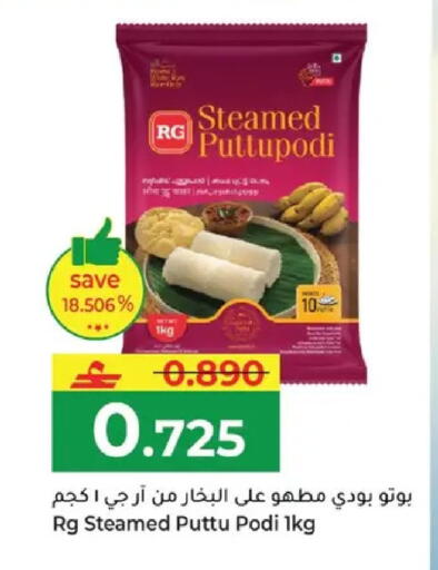 available at مكة هايبر ماركت in عُمان - مسقط‎