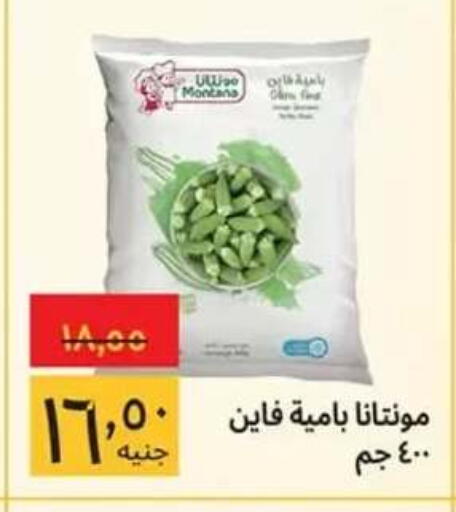 available at Supeco hypermarket in Egypt - Cairo