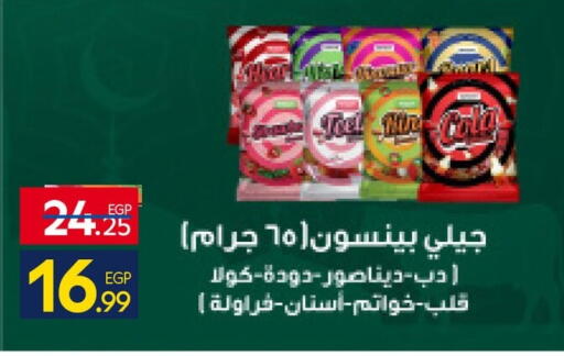available at كارفور in Egypt - القاهرة